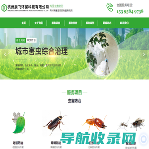 除四害公司