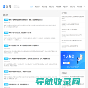 养生知识