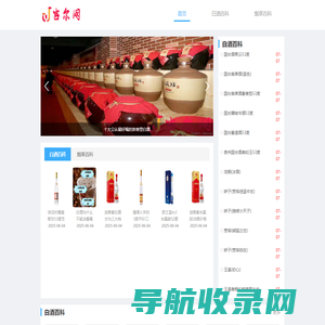 白酒评测