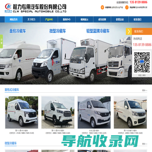电动冷藏车,救险车,排水车,排洪车,锅炉车,囚车