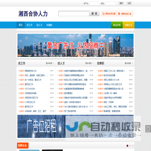 湘西合协人力