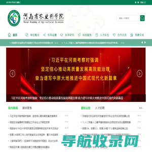 河南省农业科学院