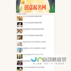 创意起名网