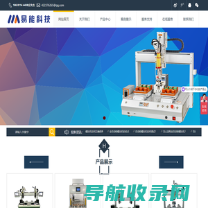 广东易能智能装备科技有限公司