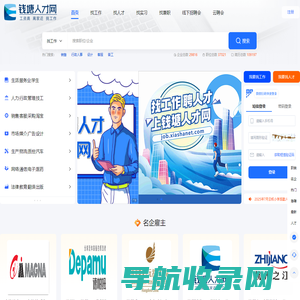 钱塘人才网
