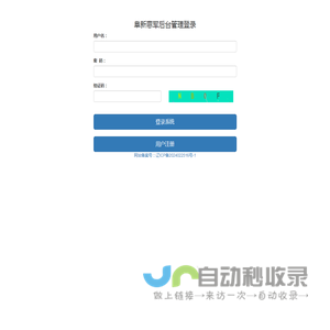 阜新惠军后台管理登录