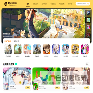 9669小游戏