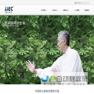 四川锦江电子医疗器械科技股份有限公司