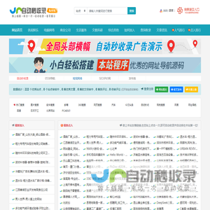秒收录网站