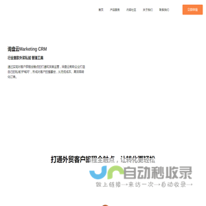 询盘云Marketing