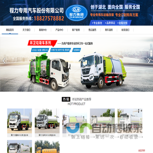 程力专用汽车股份有限公司