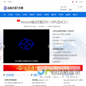 山海吾爱汽车网