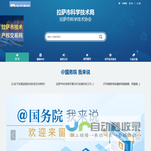 拉萨市科技局