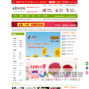 温馨鲜花网