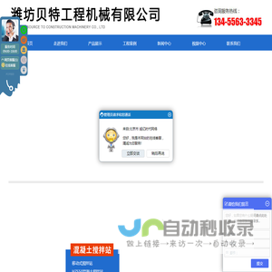 潍坊贝特工程机械有限公司