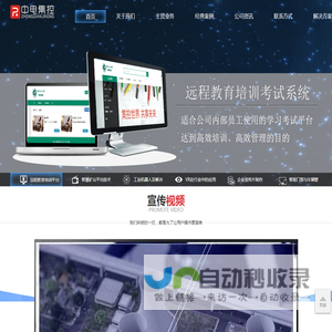 中电集控（北京）科技有限责任公司