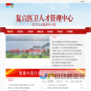 复兴医卫人才管理中心