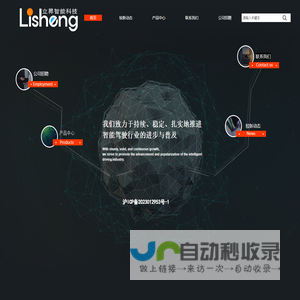 立昇智能科技（上海）有限公司