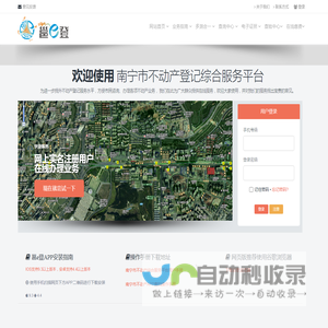 南宁市不动产登记综合服务平台