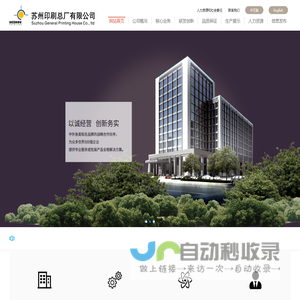 苏州印刷总厂有限公司