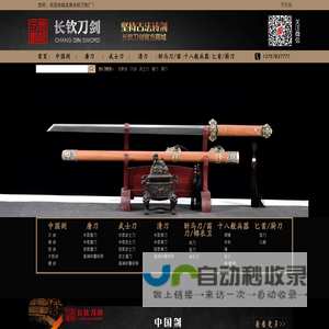 龙泉长钦刀剑厂