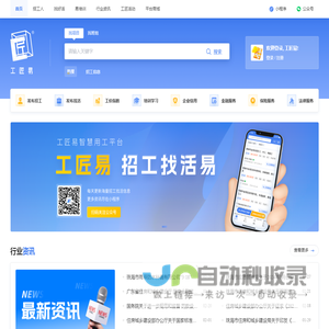 工匠易