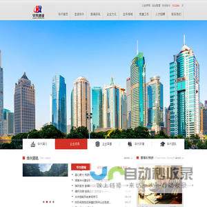 湖南华兴建设
