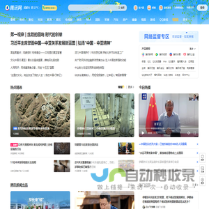 腾讯网