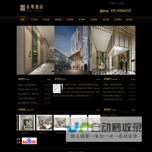 名季酒店