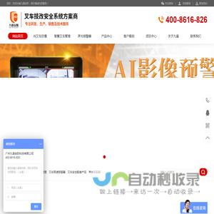 叉车AI预警防撞系统