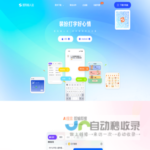 搜狗输入法