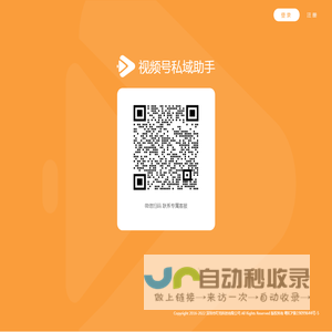 视频号私域助手