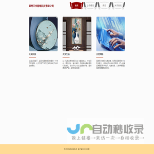 郑州天文网络科技有限公司