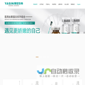专注医美领域丝素蛋白科研开发