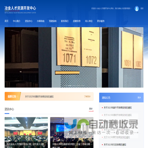 冶金人才资源开发中心