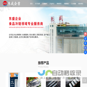 福州开发区东盛水产有限公司