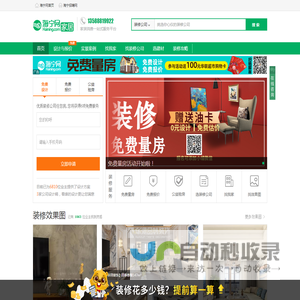 海宁网装修