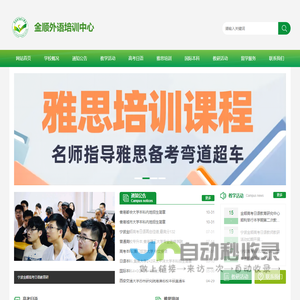 宁波雅思考前特训,高考日语培训,国际本科.港澳留学.宁波金顺外语培训中心