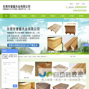 东莞市誉鑫木业有限公司