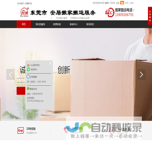 安居搬运公司