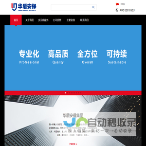 华盾安保集团