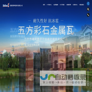 洛阳赛坤建材有限公司