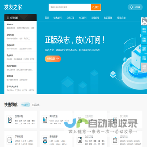【发表之家】期刊咨询