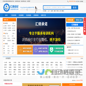 汇师经纪（huishi365.com）是培训讲师的讲师经纪平台