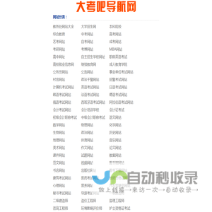 大考吧网址导航站
