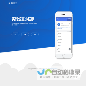 实时公交小程序