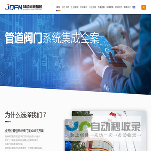 剑桥阀业集团
