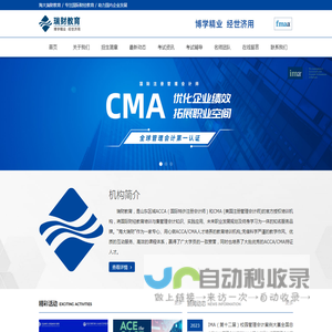 瑞财教育ACCA/CMA国际财经教育