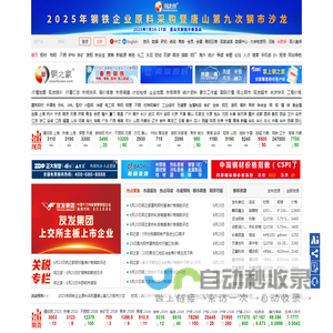 钢之家钢铁网