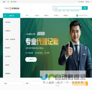 广州舜翔财税